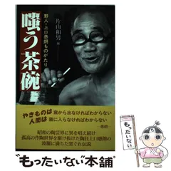 陶芸家 テーラー 上口愚朗 雲谷斎 筒茶碗 抹茶碗 箱なし 2026