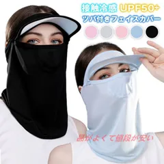 【人気商品発売中】ツバ付きフェイスカバー 接触冷感 UPF50+ フェイスガード ネックカバー ひんやり 洗える 全面ガード 呼吸穴 つば広 サンバイザー 遮光 ハット 日焼け防止 息苦しくない UVカット 日焼け止め