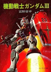 2026年最新】朝日新聞 ガンダムの人気アイテム - メルカリ