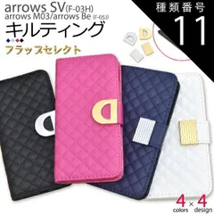 種類11:[11]ビビットピンク/03(ストライプゴールド) 送料無料 arrows SV F-03H/arrows M03/arrows Be F-05J用メタリックパーツセレクトオーダーキルティングレザーケースポーチ アローズ docomo ドコモ 楽天 