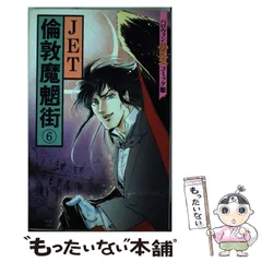2025年最新】倫敦魔魍街の人気アイテム - メルカリ