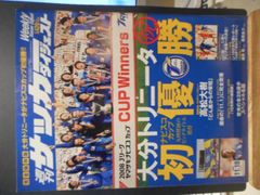 ［古本］週刊サッカーダイジェスト　No.975/2008年11月18日号＊完全保存版　大分トリニータがナビスコカップ初優勝！！＊日本スポーツ企画出版社　　　　　#画文堂