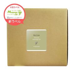 グレープシード配合マッサージオイル 20L コック付き 無香料 日本製