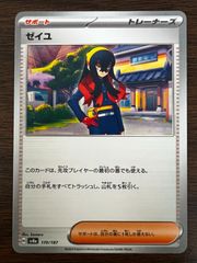 ゼイユ [SV8a 170/187](ハイクラスパック「テラスタルフェスex」) Carmine [SV8a 170/187](High Class Pack "Terastal Festival ex")