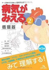 2025年最新】病気がみえる 中古の人気アイテム - メルカリ