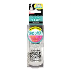 マニキュアうすめ液 10ml 3×12.5×3cm 【▲】 【HNB】【KP】 /マニキュアうすめ液1個のサムネイル