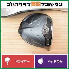 【最新モデル】テーラーメイド Qi35 ドライバー 9.0° ヘッドのみ ヘッド単体 2025年モデル 低弾道 DRヘッド 1Wヘッド 人気モデル