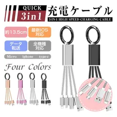 iPhone16ケーブル Type-Cケーブル Micro USBケーブル iPhone17ケーブル 小型 ストラップ式 急速充電ケーブル ナイロンケーブル iPhone用 Android用 高品質ナイロン TPE材料 小型 持ち運び便利 柔軟性抜群 断線防止