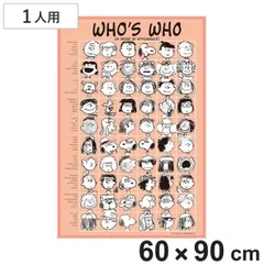 レジャーシート スヌーピー WHOS WHO 1人用サイズ （ 一人用 シート ピクニックシート 1人用 SNOOPY キャラ 幼稚園 保育園 子供用 キッズ キャラクター すぬーぴー snoopy アウトドア 遠足 ピクニック 行楽 お花見 ）