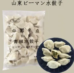 青椒水餃子 山東ピーマン水餃子 ピーマンと豚肉入り ピーマン入りモチモチ水ギョーザ 中華水餃子 煎餃 厚皮 お得な業務用サイズ 中華食材 1kg [冷凍食品]のサムネイル