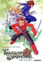 テイルズオブシンフォニア ゲームキューブ版 (Vジャンプブックス ゲームシリーズ)