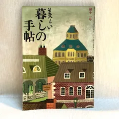再値下げ！暮らしの手帖★9冊★ヴィンテージ本 再値下げ！暮らしの手帖9冊ヴィンテージ本