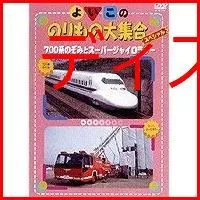 2025年最新】のりもの大集合「700系のぞみとスーパージャイロ