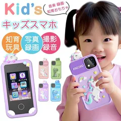 【新発売！】キッズスマホ 子供用スマートフォン 子供携帯電話 知育おもちゃ 知育玩具 1080p おもちゃ タッチスクリーン 撮影 録音 デュアルカメラ 自撮り 32GBラム 音楽再生 知育ゲ-ム 英語学習 大容量バッテリー 4-12歳 カメラ 写真 録画