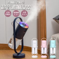 加湿器 卓上 超音波式 小型 乾燥対策 花粉症対策 USB給電式 車 角度調節 かわいい デスク ミニ加湿器 コンパクト 静音 自宅 オフィス 車載兼用 保湿