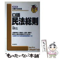 楽天市場】自由国民・口語六法全書の通販