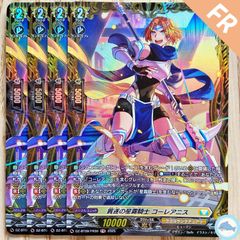 【DZ-BT09】貫遂の星霧騎士 コーレアニス　FR