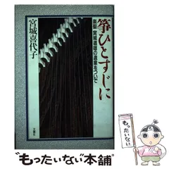 2026年最新】お琴本の人気アイテム - メルカリ