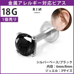 【凛公式】ボディピアス ピアス 18G ブラックジュエル 軟骨ピアス ラブレット 金属アレルギー つけっぱなし サージカルステンレス ヘリックス トラガス 立爪ストーン ジュエルラブレット 一粒 大人 上品 耳たぶ 片耳 凛