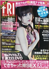 FRIDAYダイナマイト　平成30／2018年5月15日増刊号（講談社）γ FRIDAYダイナマイト 平成30／2018年5月15日増刊号（講談社）γ
