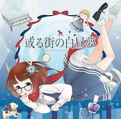 ■[廃盤/サイン入] 鹿乃 アルバムCD「曖昧ばんび〜な」■ 歌い手 ばんび〜の □[廃盤/サイン入] 鹿乃 アルバムCD「曖昧ばんび〜な」□ 歌い手