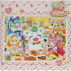 CD / 寺田志保 他 / 「映画デリシャスパーティ□プリキュア 夢みる□お子さまランチ!」同時上映「わたしだけのお子さまランチ」オリジナル・サウンドトラック