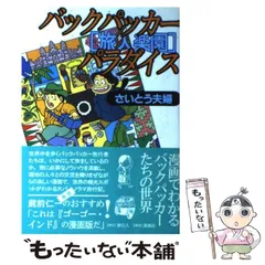 2024年最新】バックパッカーパラダイスの人気アイテム - メルカリ