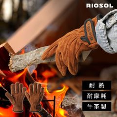 ◆RIOSOL 焚き火グローブ◆ 耐熱グローブ バーベキュー アウトドア キャンプグローブ レザーグローブ グリルグローブ ストーブグローブ 焚き火手袋 牛革 革 耐熱 耐火 手袋 キャンプ用品