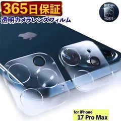 【365日発送】 透明 カメラフィルム iphone17ProMax カメラカバー iPhone 17 Pro Max レンズカバー iphone17PROMAX ガラスフィルム iphone17 PROMAX 保護 フィルム  保護カバー フィルム