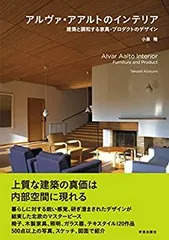 2025年最新】アルヴァ アアルト 本の人気アイテム - メルカリ
