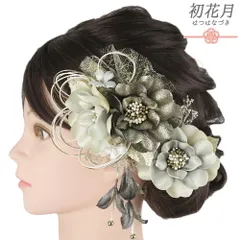 髪飾り 成人式 水引 ゴールド 振袖 袴 花 黒 グレー 白 レース 下がり かすみそう ビーズ 大きい 小さい 2点セット 着物 和装 No.12-1052