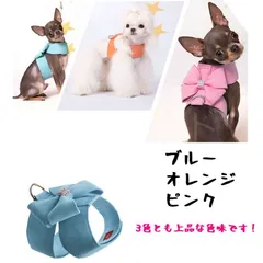 スエード調の上品なハーネスリードセット★キラキラストーン♪ブルーオレンジピンク超小型犬小型犬用胴輪胸当てマジックテープ装着高級感セレブ風ラインストーンスウェード調猫兼用柔らかい素材アウトレット価格