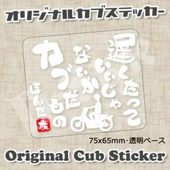 スーパーカブ カブ主 ステッカー ホンダ クロスカブ ハンターカブ カブ シール 156