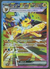 Pokemon SV8a 209/187 サンダースex SAR