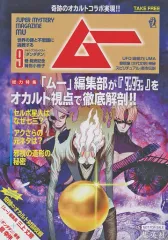 【中古】アニメムック ≪リーフレット・小冊子≫ ムー 「ダンダダン」9巻発売記念特別小冊子