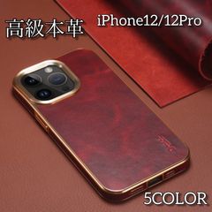 iPhone12/12Pro用 本革背面ケース 全5色