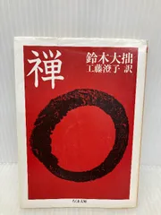 [ メルカリ限定B ]　鈴木大拙全集 ＊18～32巻まで32巻揃　2個口の1/2 2025年最新】鈴木大拙の人気アイテム - メルカリ