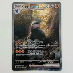 2025年最新】ドリュウズex SARの人気アイテム - メルカリ