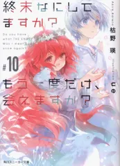 2025年最新】終末なにしてますか?もう一度だけ、会えますか?の