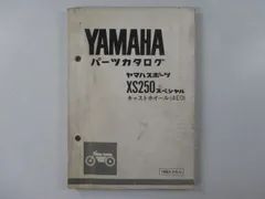 2024年最新】yamaha xs250の人気アイテム - メルカリ