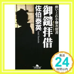 【 酔いどれ小籐次留書 シリーズ 19冊セット】佐伯泰英 酔いどれ小籐次留書 シリーズ 19冊セット】佐伯泰英 - メルカリ