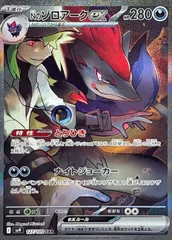 2025年最新】Nのゾロアークex sarの人気アイテム - メルカリ