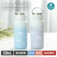 水筒 530ml 保冷 保温 ステンレス ハンドル付き シームレス スクリューボトル 通学 通勤 アウトドア 軽量 真空断熱 マグボトル ウェンズプロダクツ AWSL-530R