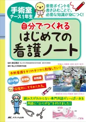 看護書籍セット 心臓カテーテル/手術室器械・器具/手術看護ノート 看護書籍セット 心臓カテーテル/麻酔ペディア/手術室器械・器具