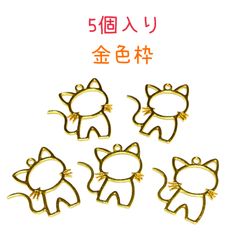8278◾️チャーム◾️金色の猫にゃん枠◾️５個入り◾️ねこ　ネコ　 パーツ　工作　ハンドメイド　材料　手作り　ビーズ　カンつき　ミニチュア　装飾 合金　エナメル　じゃらじゃら材料
