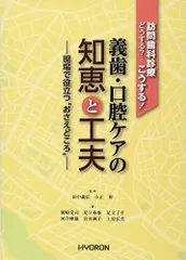 2023年最新】訪問歯科の人気アイテム - メルカリ