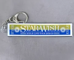 【中古】雑貨 EXILE クリアキーホルダー(STAR OF WISH) 「EXILE LIVE TOUR 2022 “POWER OF WISH”」 カプセル景品