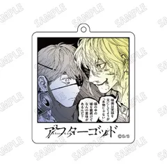 アフターゴッド アクリルキーホルダー（2） 新品 正規品 【メディコス・エンタテインメント】 Proxy OK
