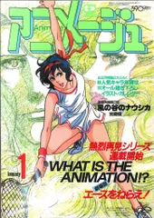 2025年最新】アニメージュ1987の人気アイテム - メルカリ