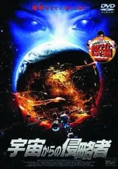 【中古】洋画DVD 宇宙からの侵略者(’04米)